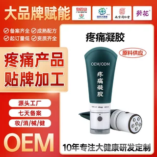 定制疼痛滚珠凝胶养生美容院刮痧滚珠按摩发热活络消痛保健膏贴牌