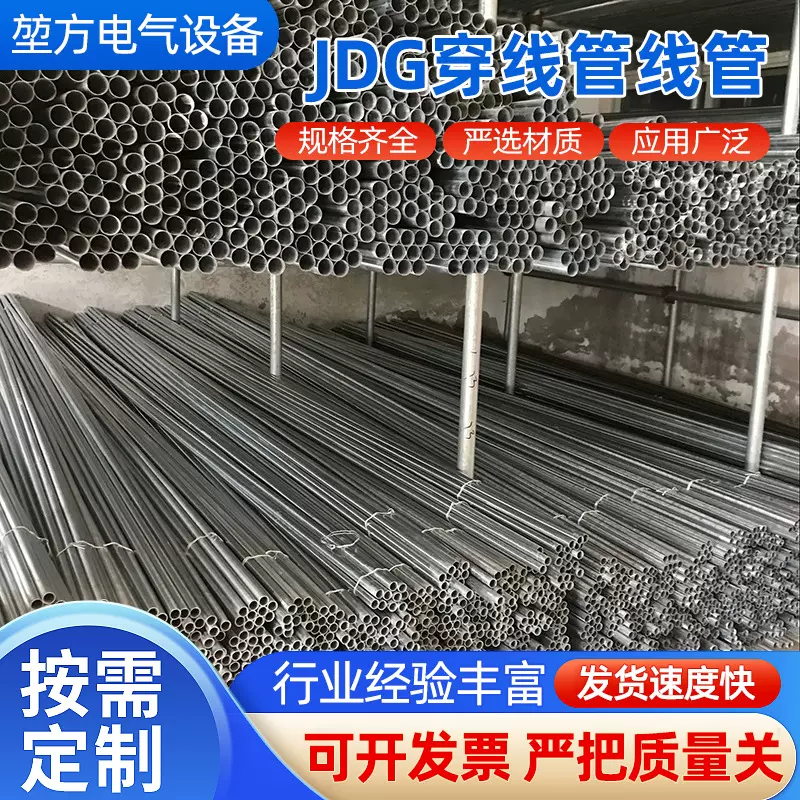 JDG穿线管线管现货  批发穿线管  穿线管厂家