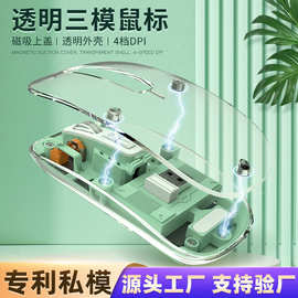 私模透明无线蓝牙鼠标定制三模光电游戏鼠标静音电脑mouse充电款