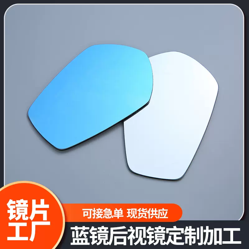 汽车倒车后视镜蓝镜 大视野防眩目反光镜片 汽车配件后视镜片批发