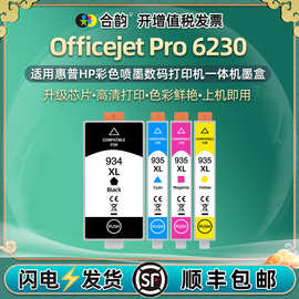 HP6230墨盒黑彩4色墨通用惠普Officejet彩色Pro打印机6230墨水盒
