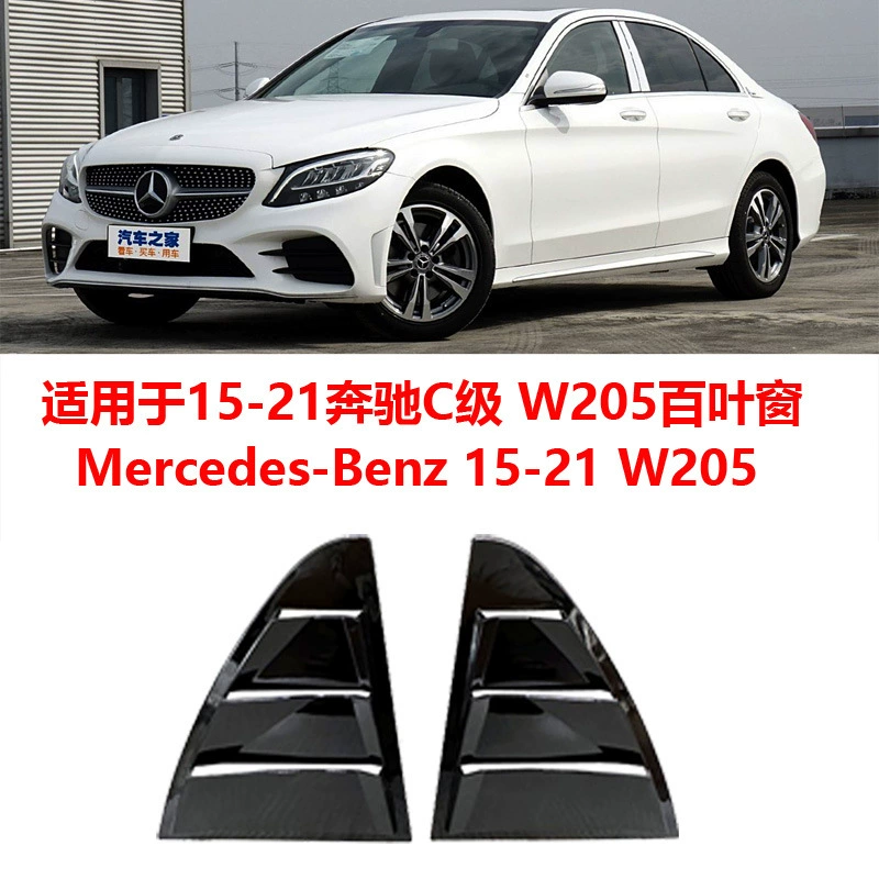 Для 15-21 Mercedes-Benz C-Class W205 ставни модифицированные декоративные задние треугольные окна