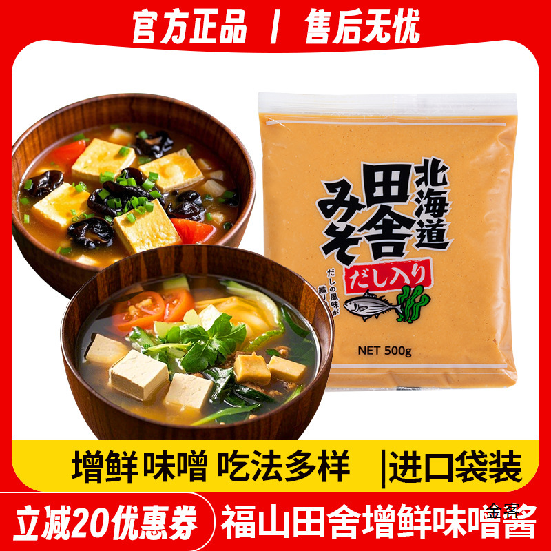 オリジナル輸入福山田舎味噌袋入り赤白味増スープ袋減塩和風調味料|undefined
