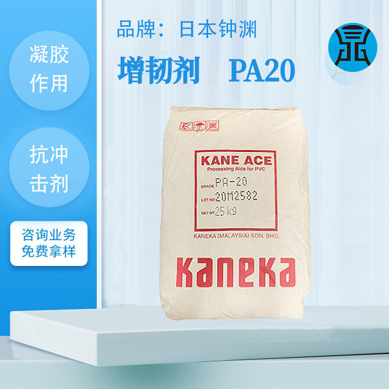 日本钟渊抗冲击改性剂PA20凝胶作用合金工程塑料增韧剂pvc粒增韧