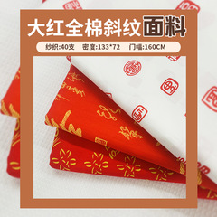 【全活性捺染は色落ちしない】大紅福字喜字児童カバー綿布