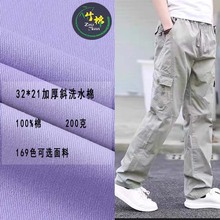 现货全棉32S加厚斜纹洗水棉布料 32*21高密斜200g休闲工装裤面料
