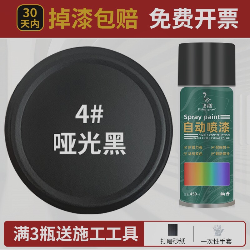 Matte black; 500ml/bottle