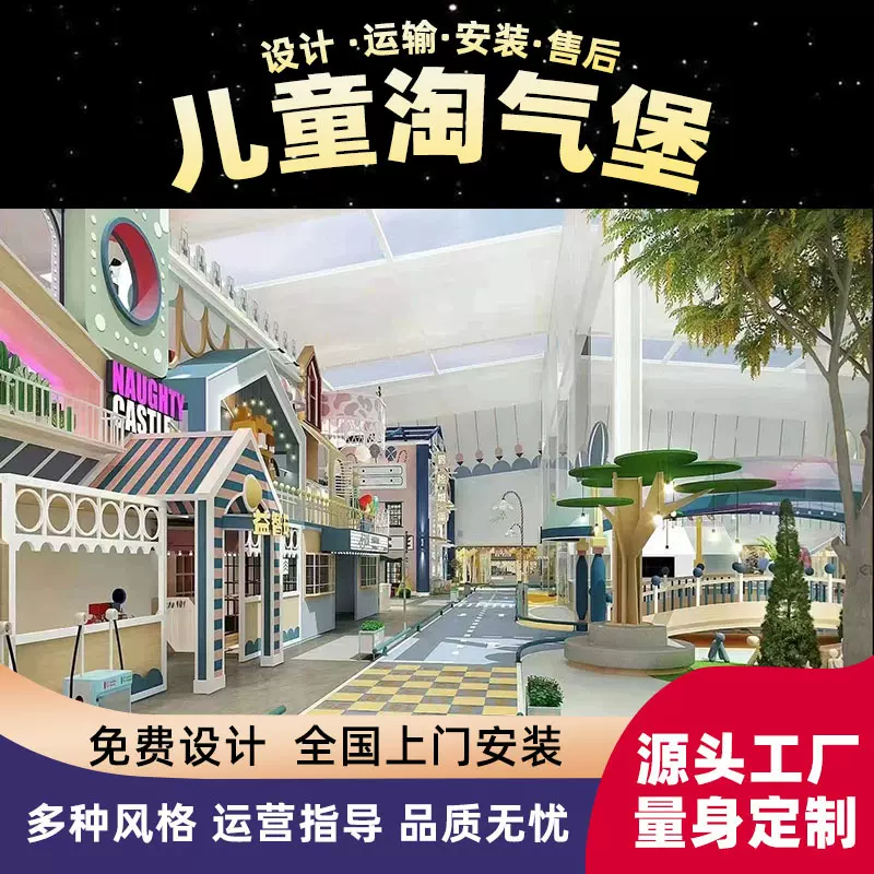 定制室内游乐场亲子娱乐设备球池滑梯淘气堡儿童乐园游乐设施加工