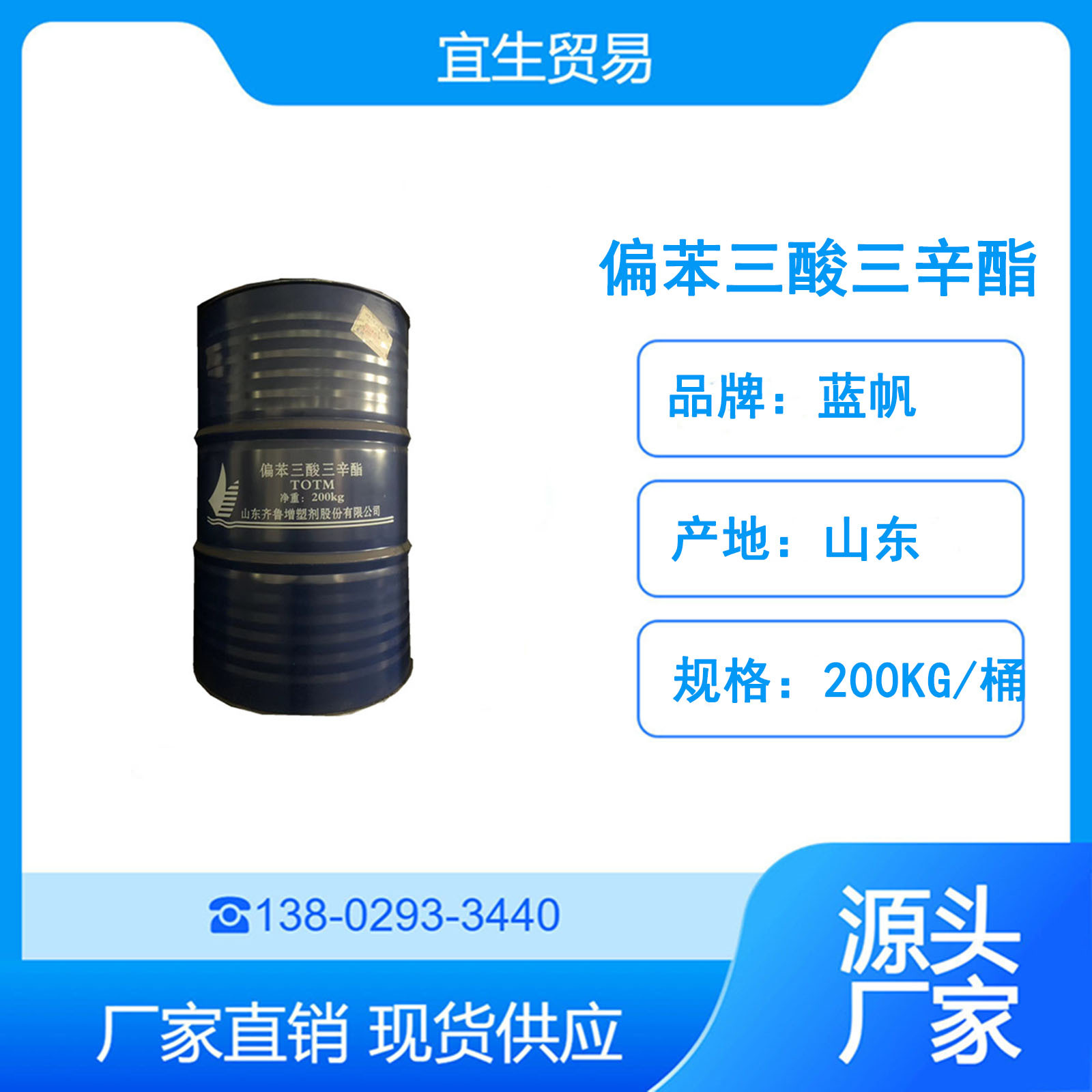 货源直供 山东齐鲁偏苯三酸三辛酯TOTM 耐热耐高温增塑剂