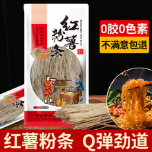 红薯粉条手工正宗无添红苕细粉天然农家特产新鲜地瓜粉条