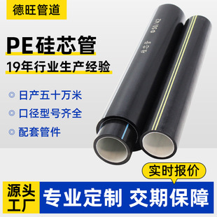 Pe Silicon Core Tube 50 Highway Optical Fiber Black Coil Engineering Bridge Tunnel Wire Sheath Manufacturer Customization