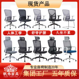 厂家批发电脑椅舒适久坐办公室椅子升降旋转办公椅弓形会议网椅