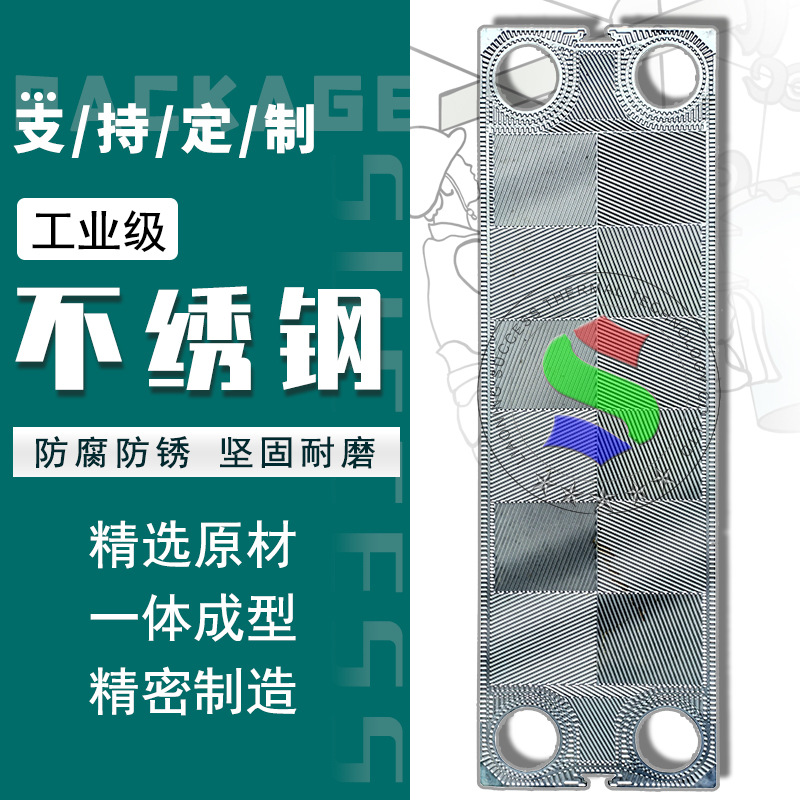 代加工SWEP传特 GX140换热器板片不绣钢板式供暖设备配件工厂直发