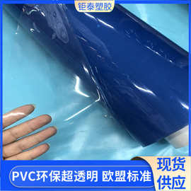 厂家直销 现货供应 PVC超透明  PVC压延膜 环保超透 PVC薄膜 超透