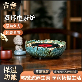 双环围炉煮茶电陶炉家用室内烤茶炉多功能小型煮茶器批发