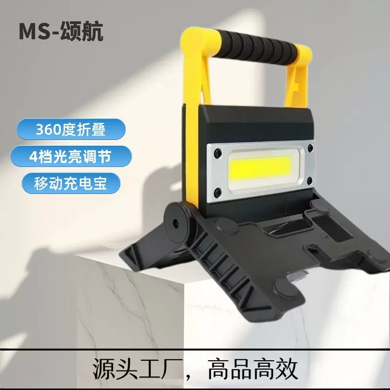 支架COB便携式充电泛光灯带磁铁工地夜市工作灯手提强光露营灯