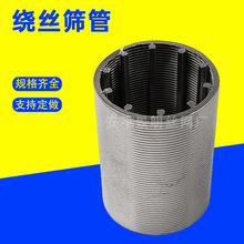 条缝筛管复合防砂绕丝筛管研磨机砂磨机线隙过滤约翰逊筛管