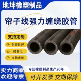高低压橡胶管