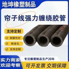 定制高压水管高压胶管夹布帘子线橡胶管耐老化耐高温220度蒸汽管