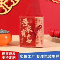 新型結婚手提げ喜糖箱創意中国式結婚式婚約糖箱お土産喜糖袋回礼箱
