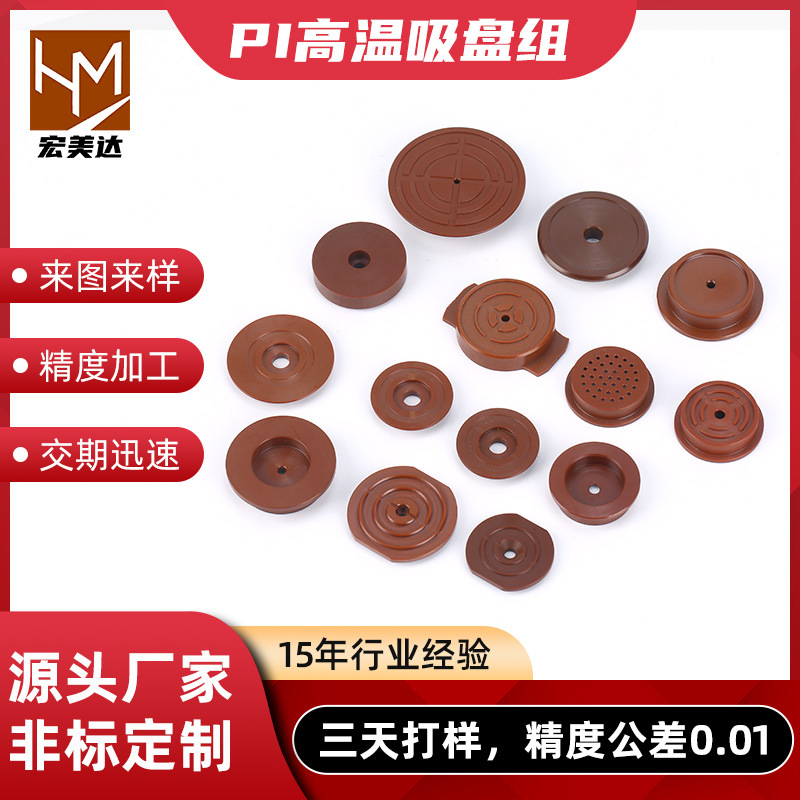 厂家直销耐磨PI板棒PI螺丝PI吸盘滚珠机加工生产  加碳纤PI板车床