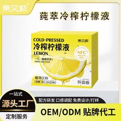 冷榨柠檬液VC饮料新鲜柠檬原浆香水柠檬液支持定制OEM拿样