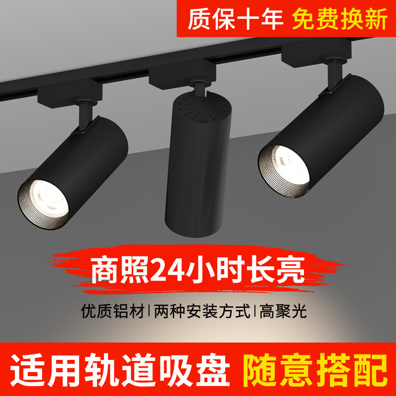スポットライトled軌道灯服装店超亮cob30w40w集光ガイドライト暖光商用ショールームスライドライト|undefined