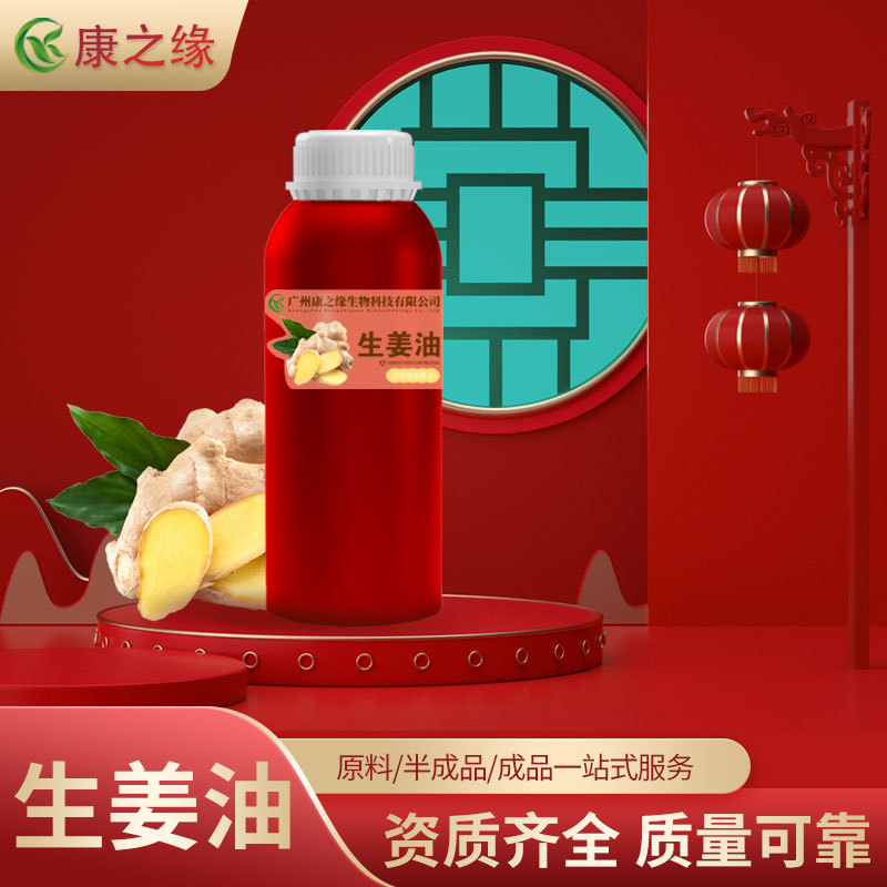 厂家直供 生姜精油 化妆品原料按摩精油老姜精油单方精油现货供应