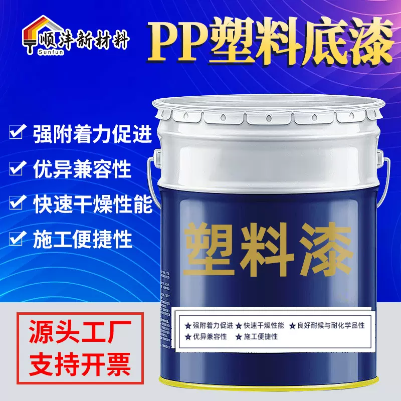 PP塑料底漆汽车漆电子设备家电外壳漆兼容性好不排斥高效速干抗老
