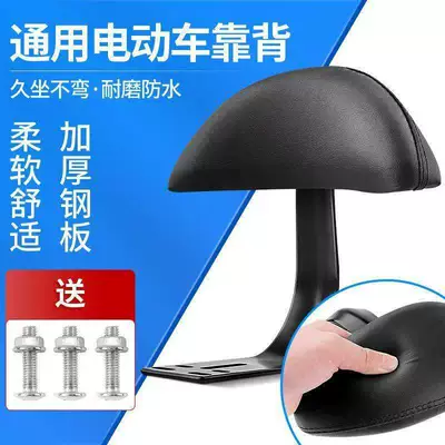 Electric Scooters, Xiao Dao, Aima, Electric car rear backrest