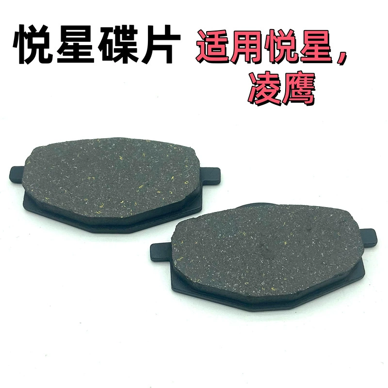 Haojue Yuexing HJ125T-9A/9C/9D передние тормозные колодки Yuexing ZY125 передние тормозные колодки