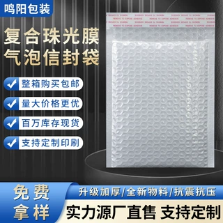 复合珠光膜气泡袋打包泡沫包装  快递袋服装打包信封袋长条泡泡袋