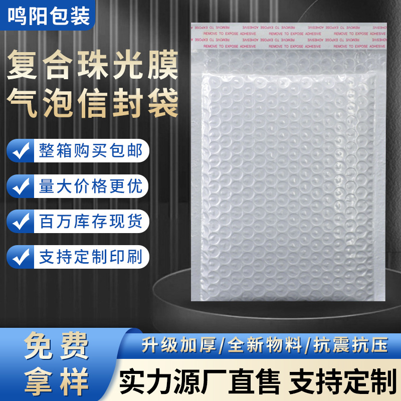 复合珠光膜气泡袋打包泡沫包装  快递袋服装打包信封袋长条泡泡袋