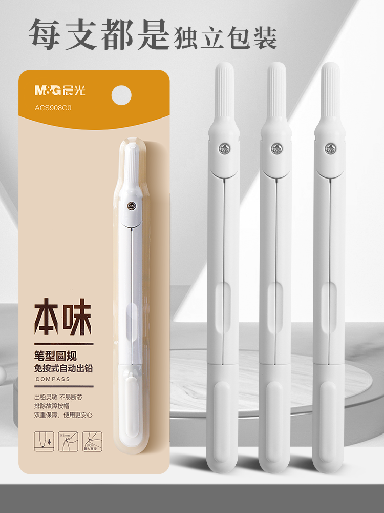 Chenguang Benwei compasses junior high school students and primary school students automatically produce lead without pressing 0.5mm lead core drawing garden gauge pen system
