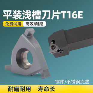 Cnc Blade Thread Turning Tool Shallow Groove Blade Flat T16E1.5Mm Lathe Groove Tool Turning Blade Cutting Blade