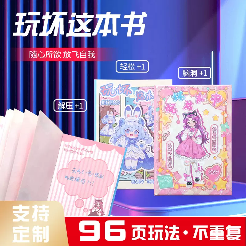 玩坏这本书儿童解压卡通女生便携生日礼物笔记本学生手账本定制