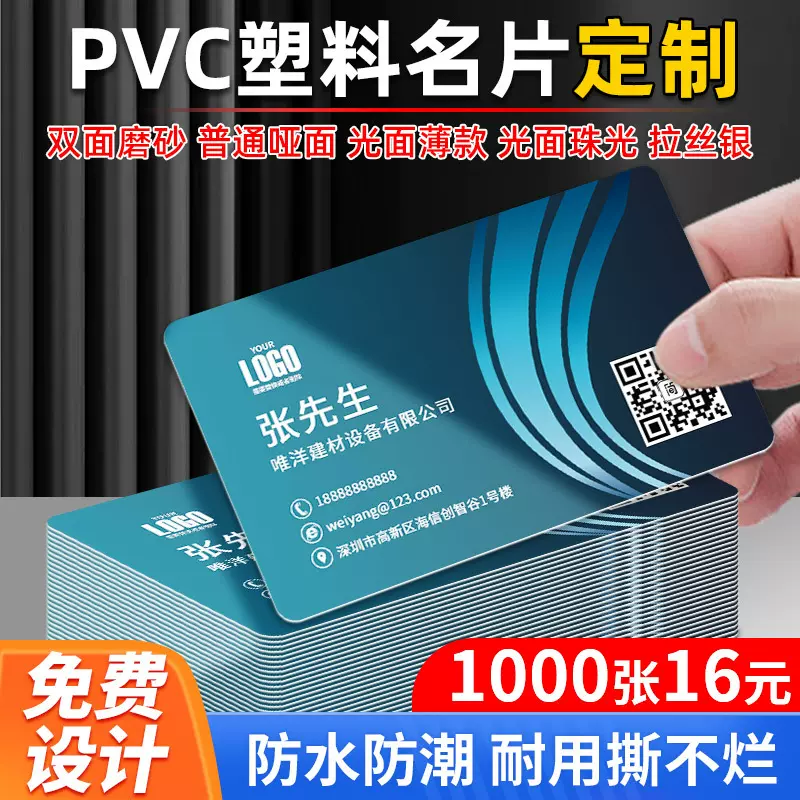 pvc名片定制制作打印防水磨砂高档公司商务名片双面卡片订制印刷