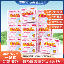 月月舒迷你巾180mm量少日用带护翼国货姨妈巾防漏尿棉柔亲肤