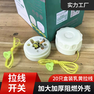 Raw Material Yellow Flame-Retardant Bakelite Pull Cord Switch, Large Switch, Enlarged Copper Contacts, Thickened Material, Vertical Wheel Switch, Bo Xiang