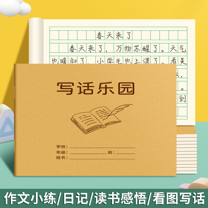 Primary School Students' Writing Book, One-Sentence Diary, Homework Book, Chinese Language Picture-Based Writing Book, Kindergarten Grid-Based Composition Book Primary School Students' Writing Book, One-Sentence Diary, Homework Book, Chinese Language Picture-Based Writing Book, Kindergarten Grid-Based Composition Book