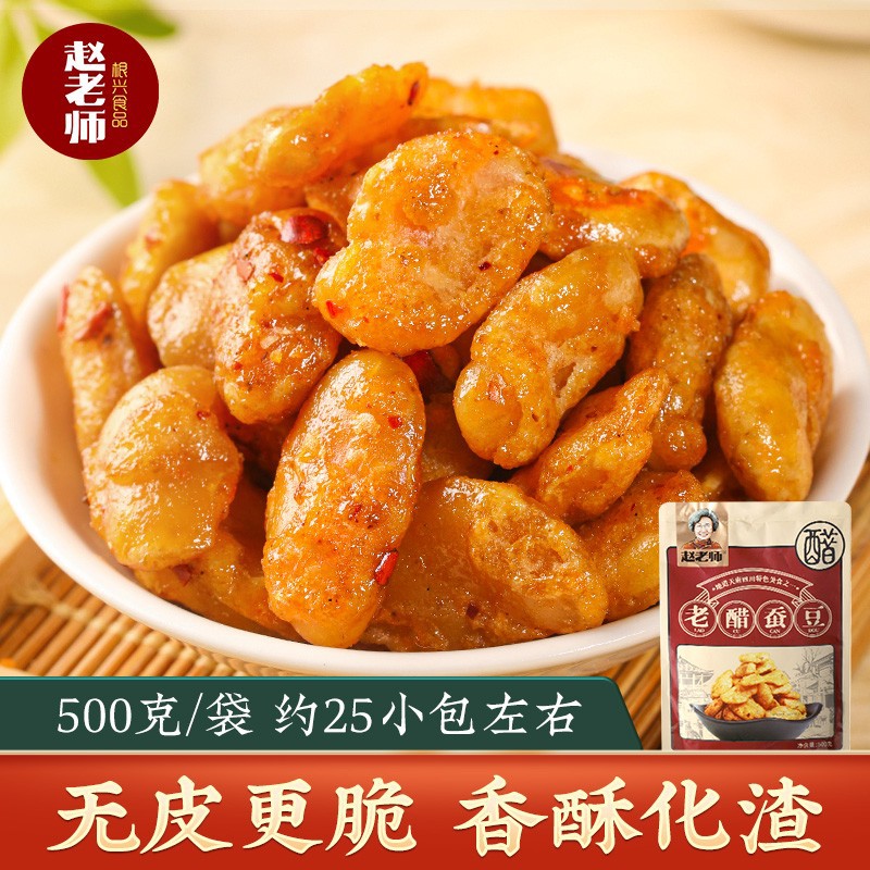 赵老师老醋蚕豆胡豆怪味香辣四川资中特产零食批发下酒菜