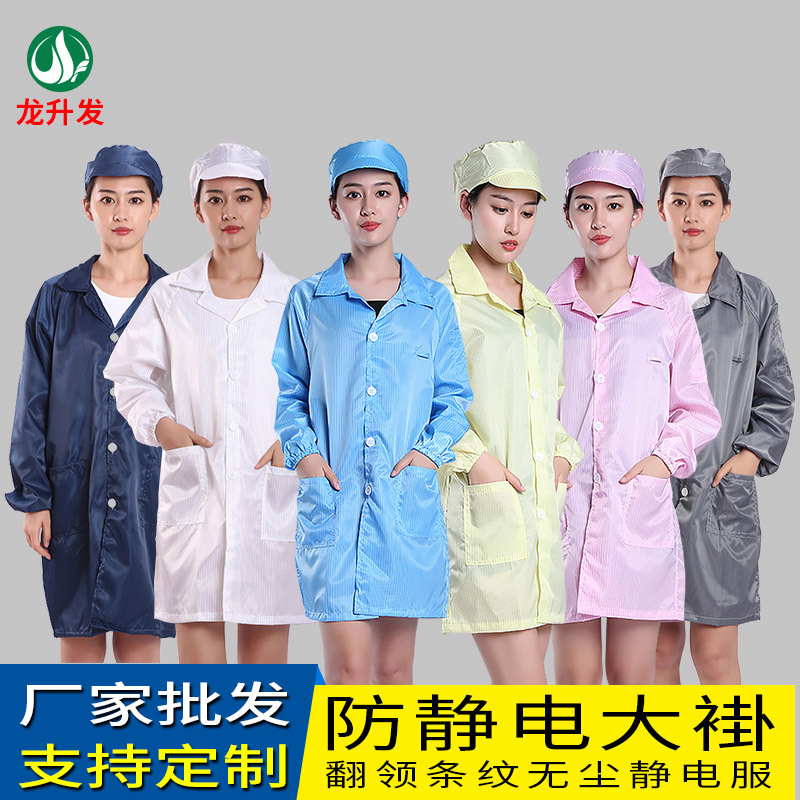 防静电服 蓝色白色防静电工作服大褂无尘服 防尘洁净防护静电衣服
