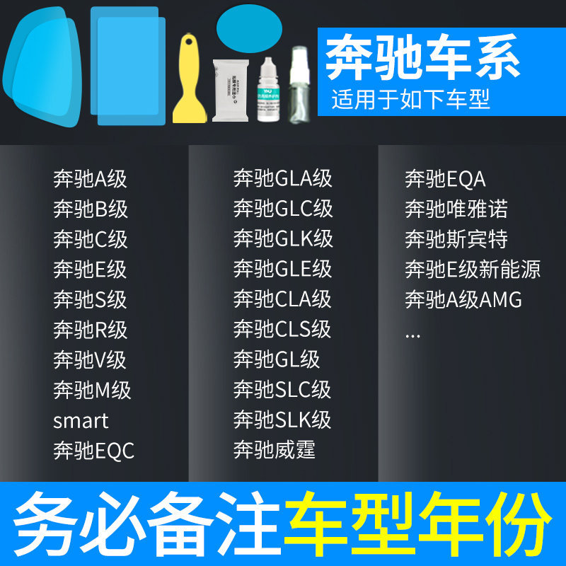 Rearview mirror rainproof sticker: Qìchē Car rearview - atomic-film-5-piece-set-mercedes-benz-dedicated-note-car-model-year-side-window-tool
