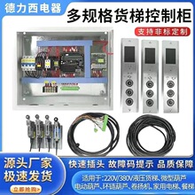 電動葫蘆液壓貨梯家用電梯控制系統環鏈葫蘆控制箱樓層控制器