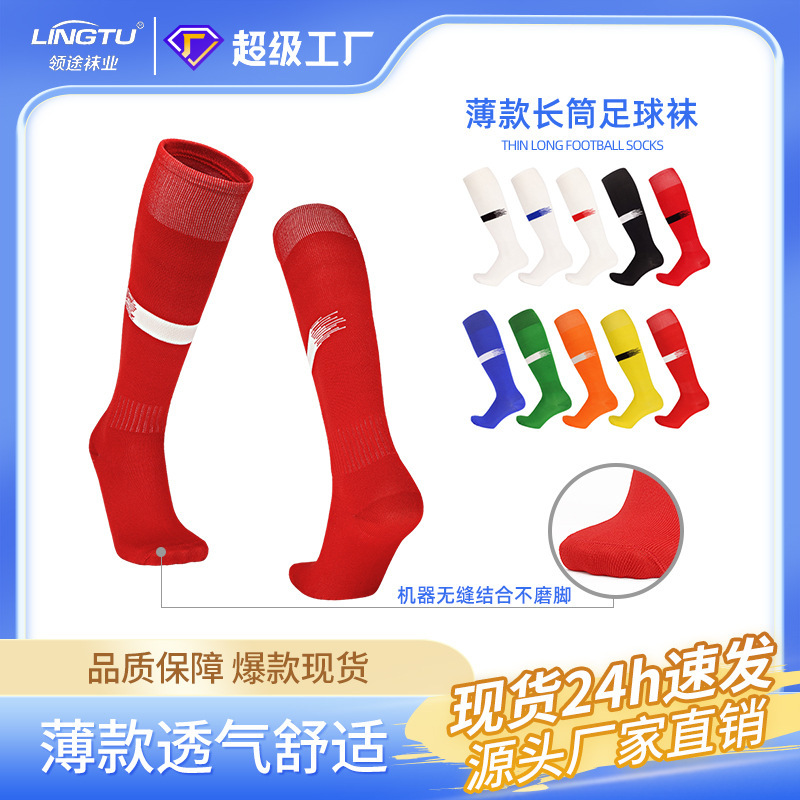 Thin high football socks men's and women's stockings boys and children's knee-high stockings cross-border sports socks men's wholesale