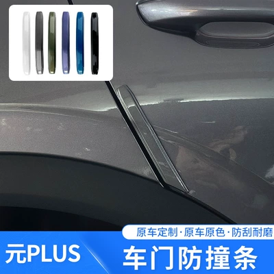Suitable for Byd Yuan Plus Special Car Door Anti-Collision Strips in Original Car Color, Modified Anti-Scratch and Anti-Scuff Accessories