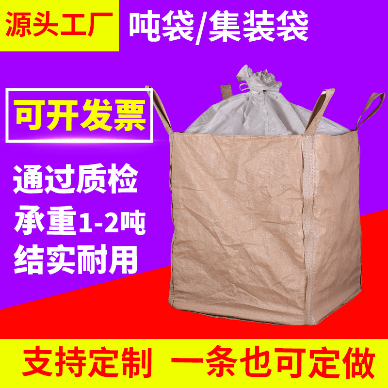 厂家供应四吊托底封口布吨袋柔性集装袋黄色再生料吨包袋太空包