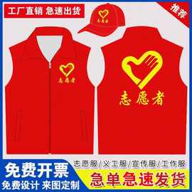 志愿者马甲定制印字logo红色义工背心活动广告公益超市马甲工作服
