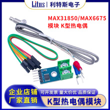 MAX31850/MAX6675ģ�� K���ȵ�ż �¶ȴ�����/1024���¶ȼ��ɼ�