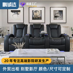 ホームシアター電気機能ソファリビングルーム家庭用プライベート別荘スタジオ映画館本革ソファ工場